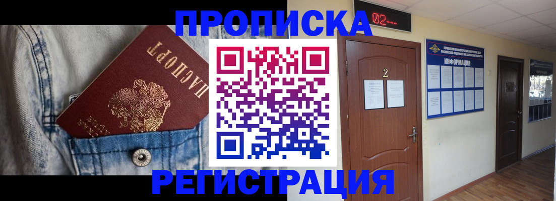 прописка ребенка в Сатке