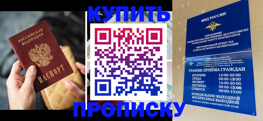 прописка законно в Сатке