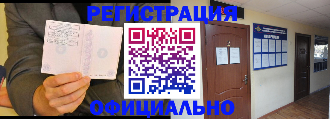 временная регистрация недорого в Сатке