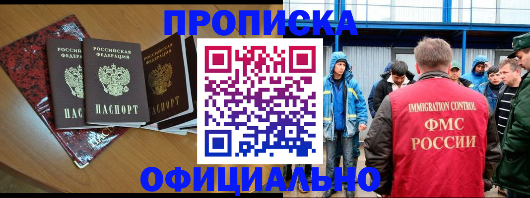 временная регистрация для всех в Сатке